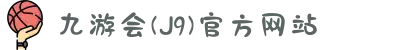 九游会·(j9) - 中国官方网站 | 真人游戏第一品牌